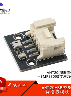 AHT20+BMP280 温湿度气压传感器模块 高精度数字温度湿度传感器