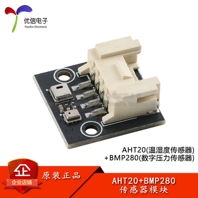 AHT20+BMP280温湿度气压传感器