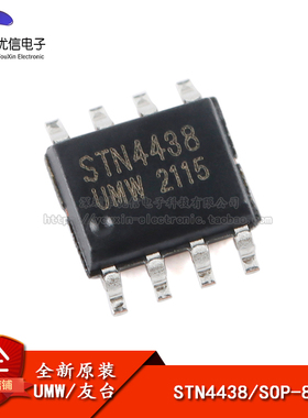 原装正品 UMW STN4438 SOP-8 60V/8.2A N沟道增强型MOSFET芯片