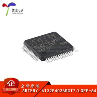 LQFP 32位微控制器 正品 MCU AT32F403ARGT7 Cortex 原装 ARM