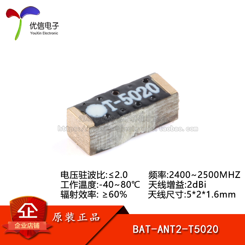 原装BAT-ANT2-T5020chip贴片天线