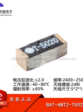 BAT-ANT2-T5020 2.4G WiFi/蓝牙内置天线chip贴片天线2dBi增益