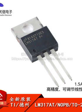 原装正品 贴片 LM317AT/NOPB TO-220-3 可调节线性稳压器芯片