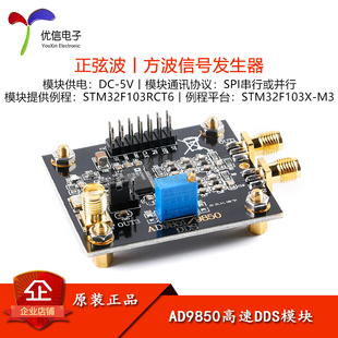AD9850高速DDS模块 DDS信号发生器 正弦波方波可调占空比 模块