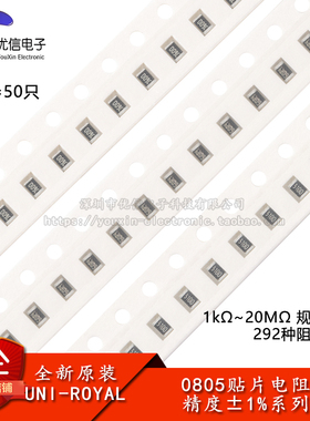 0805贴片电阻系列 精度1% 1K1.2K2.2K3.3K4.7K5.1K6.8K10K100K1M