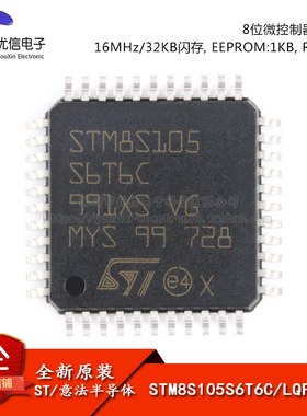 原装正品 STM8S105S6T6C LQFP-44 16MHz/32KB闪存/8位微控制器MCU