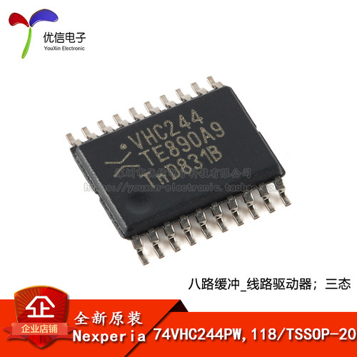 原装74VHC244PW,118驱动器