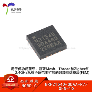 原装NRF21540-QDAA-R7 QFN-16射频前端FEM功率放大器蓝牙无线芯片