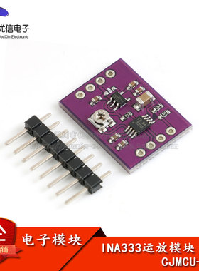CJMCU-333 INA333信号放大器 多功能 三运放 精密仪表放大器模块