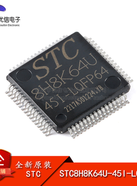 原装正品 STC8H8K64U-45I-LQFP64 1T 8051微处理器单片机芯片