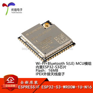 原装ESP32-S3-WROOM-1U-N16 Wi-Fi+蓝牙5.0 16MB 32位双核MCU模组