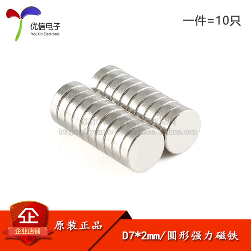 原装正品圆形强力磁铁D7*2mm