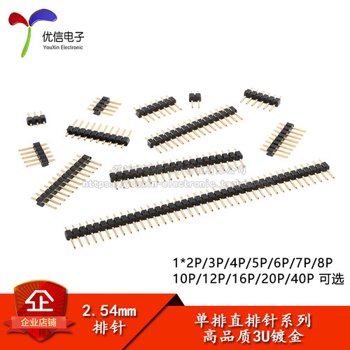 2.54mm间距单排排针直插针3U镀金
