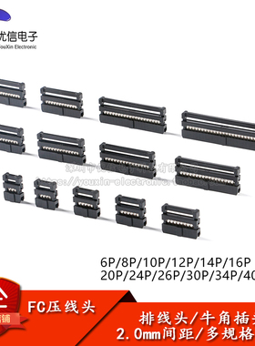 FC-6/8/10/12/14/16/20/24-50P 2.0mm间距三件式压线头IDC连接器
