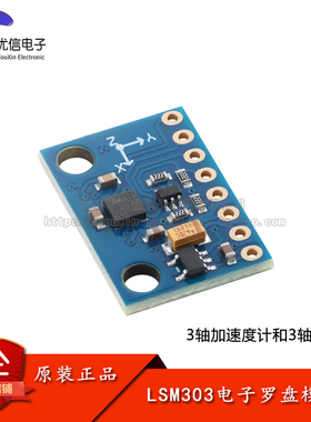 LSM303 DTR 三轴电子罗盘指南针加速度传感器模块高精度  GY-511