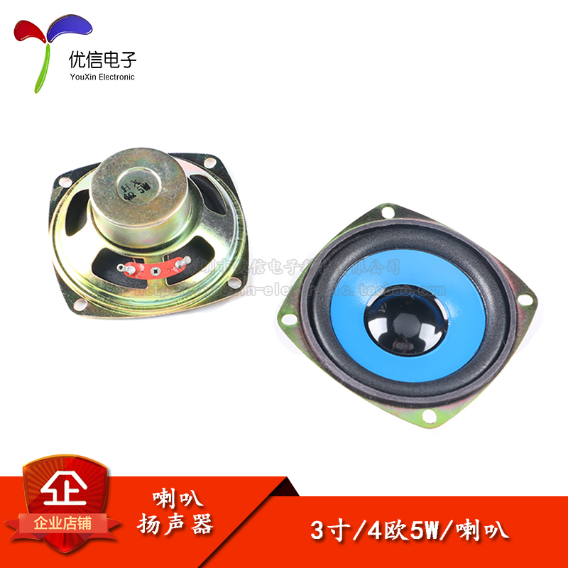 喇叭3寸/4欧5W扬声器