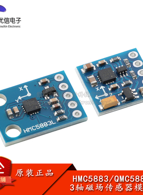 HMC5883L/QMC5883P三轴磁场传感器电子指南针罗盘模块 GY-271/273