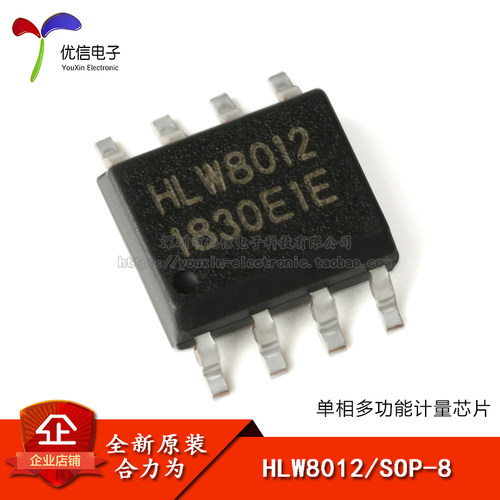 原装正品HLW8012SOP-8芯片