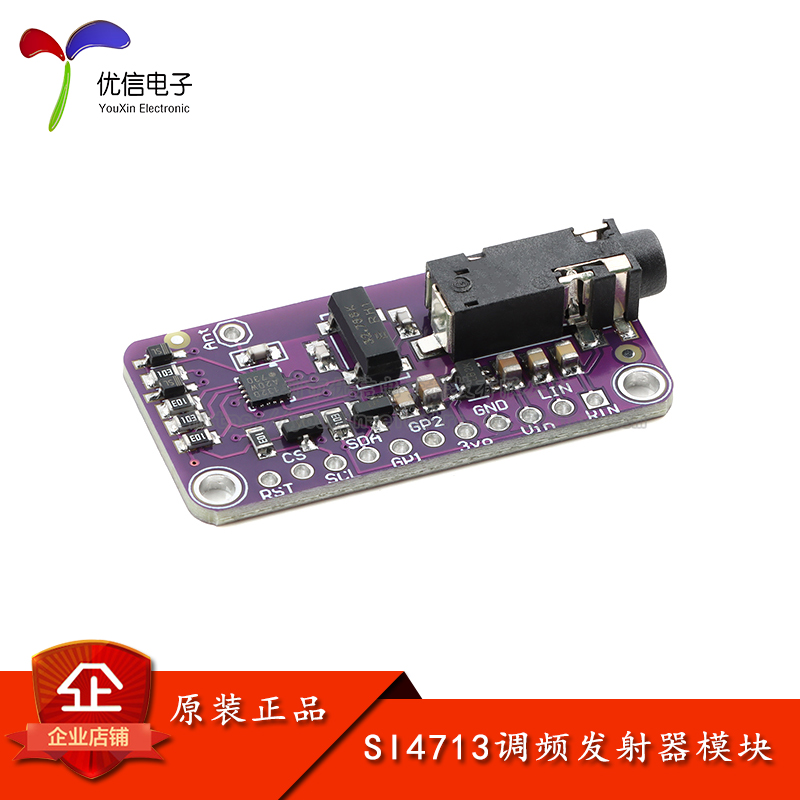 SI4713立体声调频发射器模块