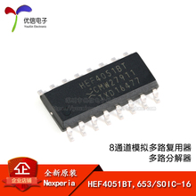 原装正品 HEF4051BT,653 SOIC-16 8通道模拟多路复用器分解器芯片