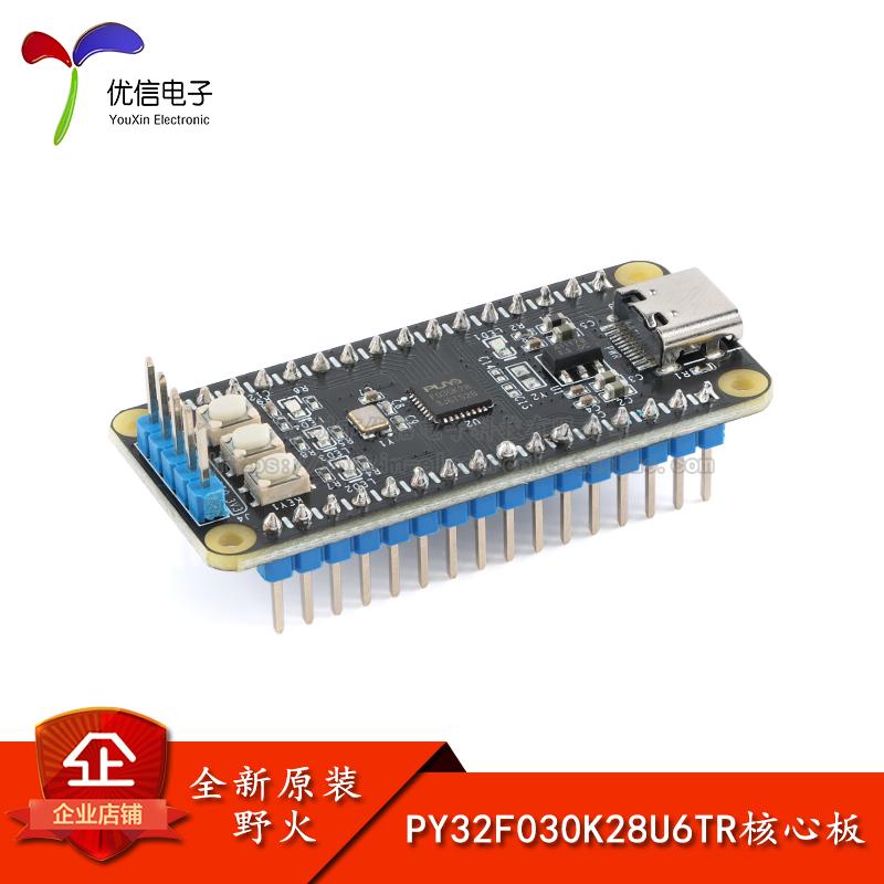 野火普冉PY32F030K28U6TR核心板 48Mhz 32位ARM单片机开发板模块
