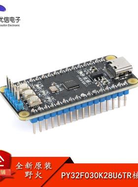 野火普冉PY32F030K28U6TR核心板 48Mhz 32位ARM单片机开发板模块