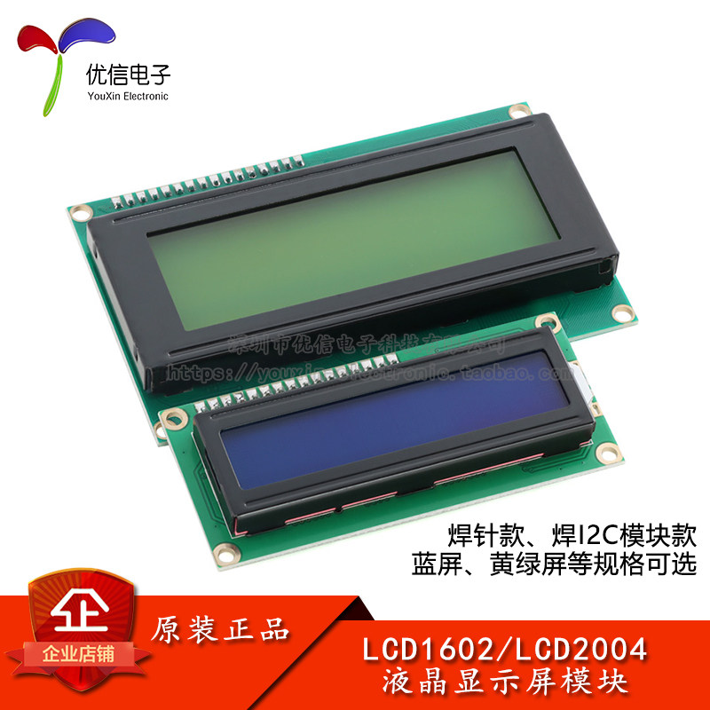 LCD1602/LCD2004蓝屏、黄绿屏 IIC/I2C接口 液晶显示屏模块带背光