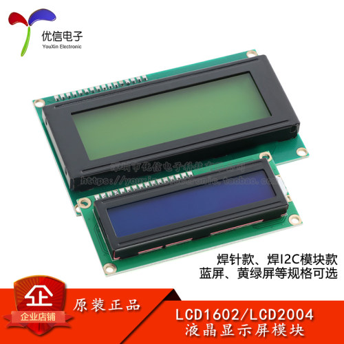 LCD1602/LCD2004蓝屏黄绿屏模块