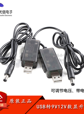 USB电源线升压线5V转9V12V路由器光猫供电USB转DC5.5/3.5mm充电线
