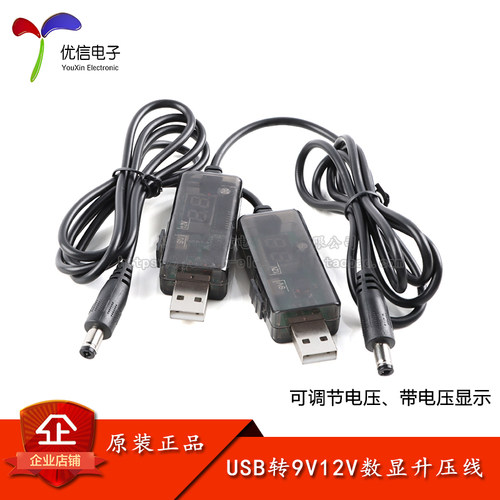 USB电源线升压线5V转9V12V充电线