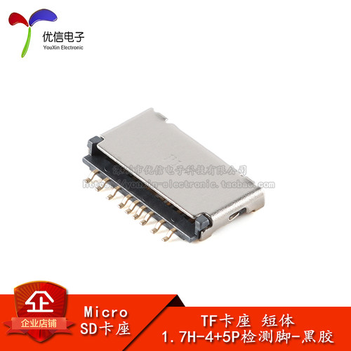 TF短体-1.7H-4+5P检测脚卡座