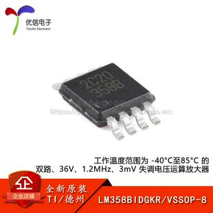 LM358BIDGKR VSSOP-8工作温度范围为-40°C至85°C运算放大器