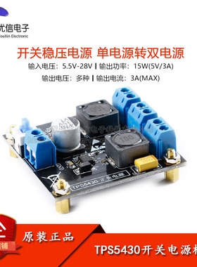 TPS5430开关稳压电源模块 单电源转双电源 转正负电源5V/12V/15V