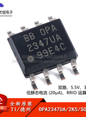 原装正品 OPA2347UA/2K5 SOIC-8 运算放大器芯片