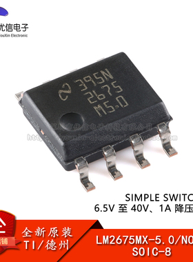 原装正品 LM2675MX-5.0/NOPB SOIC-8 降压稳压器芯片