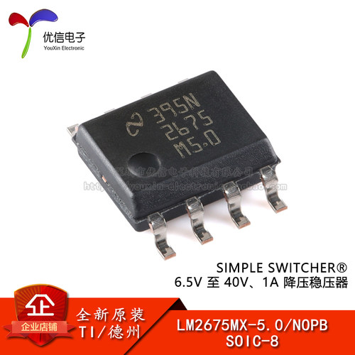 原装正品LM2675MX-5.0/NOPB芯片
