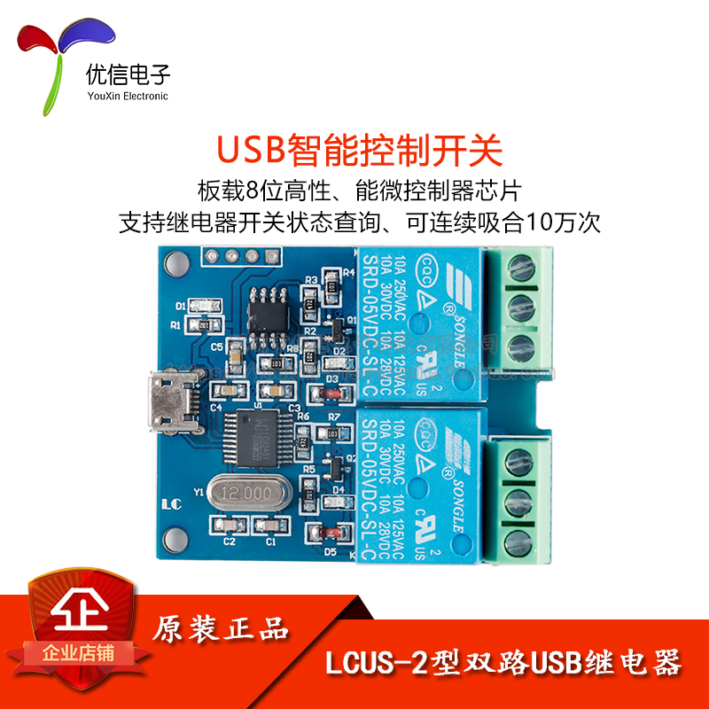 原装正品2路USB继电器开关模块