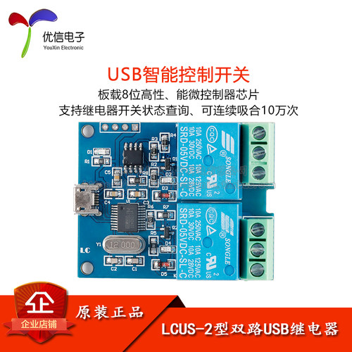 原装正品2路USB继电器开关模块