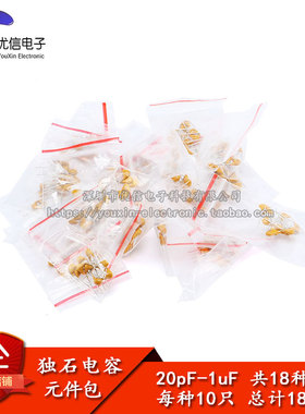 元件包 独石电容包 20PF-105(1UF) 50V 18种/每种10只/共180只