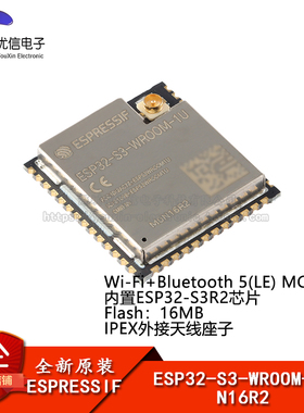 原装ESP32-S3-WROOM-1U-N16R2 Wi-Fi+蓝牙5.0 16MB 双核MCU模组