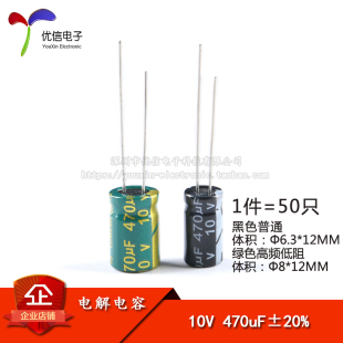 470uf ±20% 12MM 直插电解电容 高频低阻 10v 优质 体积6.3