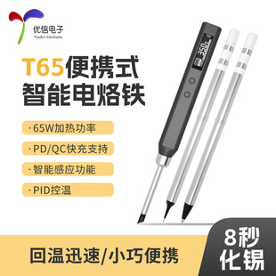 正点原子_T65智能电烙铁65W便携式恒温焊台焊笔焊接T12维修焊锡枪
