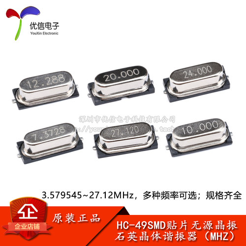 49S贴片无源晶振3.5795~27.12MHz