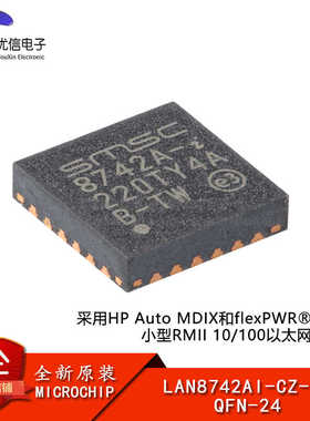 【优信电子】原装正品 LAN8742AI-CZ-TR QFN-24 以太网收发器芯片