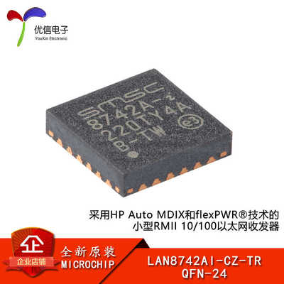 原装正品LAN8742AI-CZ-TR芯片