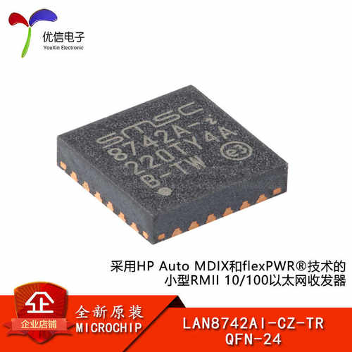 原装正品LAN8742AI-CZ-TR芯片