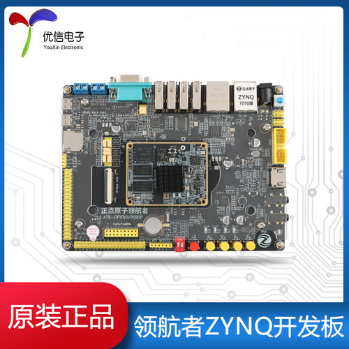 领航者ZYNQ开发FPGA板XILINX
