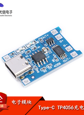 TP4056 1A锂电池充电板模块 Type-C USB接口充电保护二合一