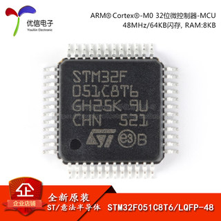 原装正品STM32F051C8T6 LQFP-48 ARM Cortex-M0 32位微控制器-MCU