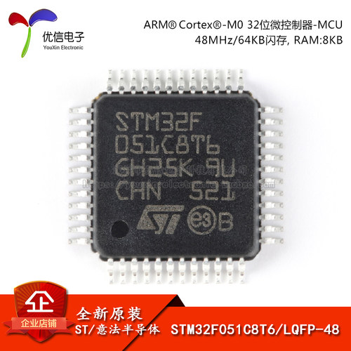 原装正品STM32F051C8T6芯片